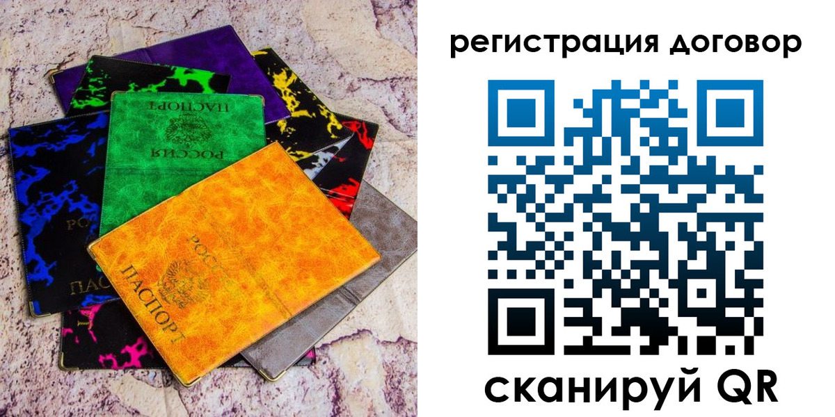 регистрация в Балашове