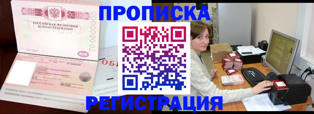 прописка регистрация в Балашове