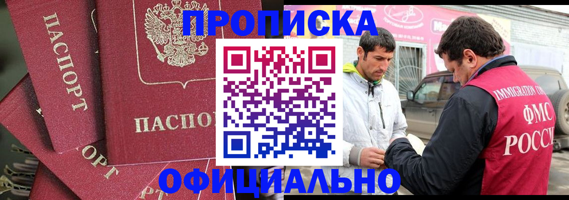 прописка от собственника в Балашове