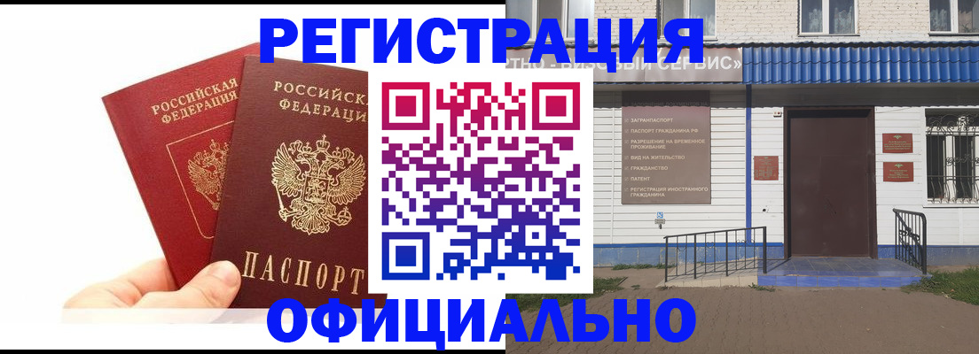 временная регистрация 2025 в Балашове