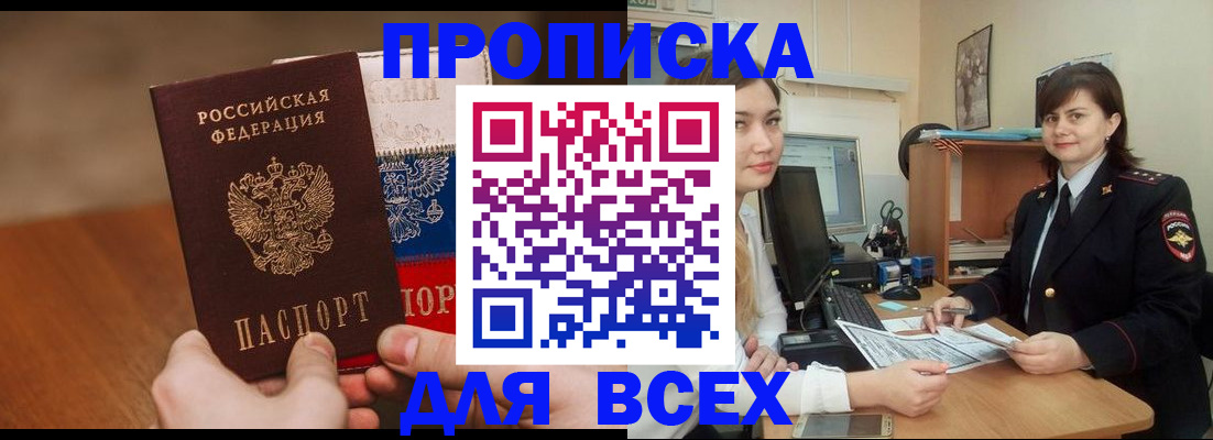 прописка гарантия в Балашове