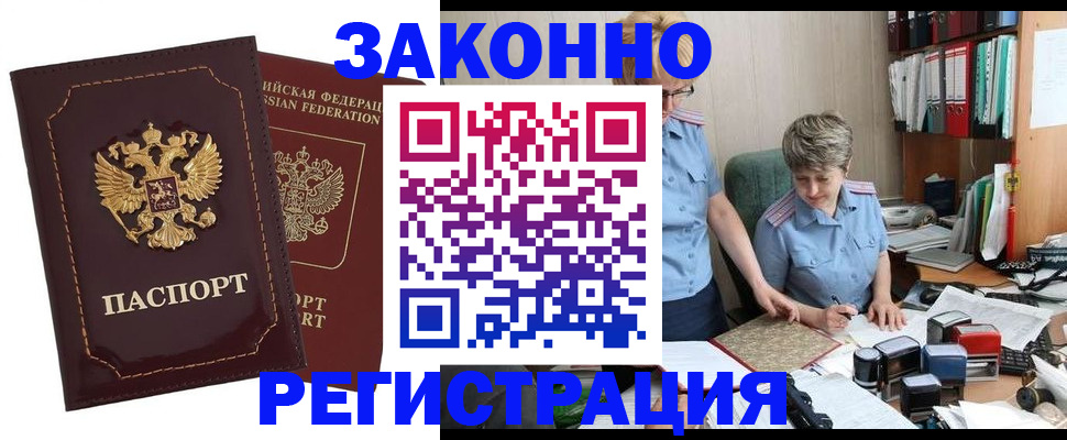 временная регистрация для всех в Балашове