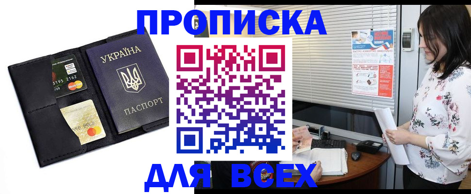 прописка для работы в Балашове