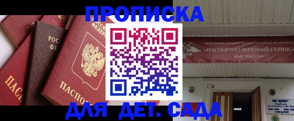 прописка регистрация в Балашове