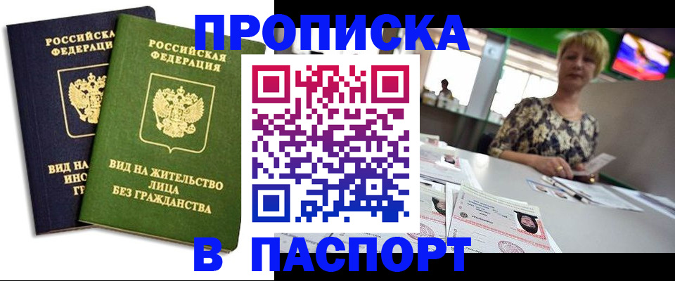 временная регистрация законно в Балашове