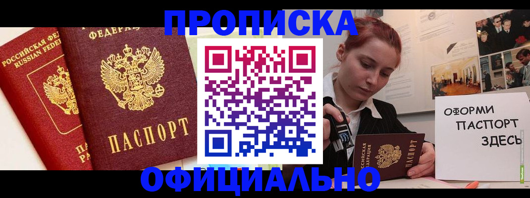 временная регистрация недорого в Балашове